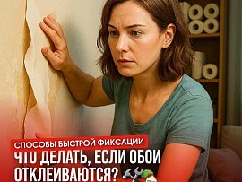 Что делать, если обои отклеиваются?